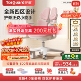 护童（Totguard）儿童学习椅可调节升降学生正姿四背坐姿椅 G985_妙想粉 带脚踏