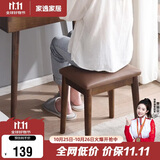 家逸 化妆凳 实木梳妆凳简约换鞋凳网红椅子家用卧室梳妆台凳子