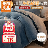 无印良品牛奶绒被套单件 冬季加厚法兰绒家用床上用品被套被罩 200*230cm