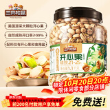 三只松鼠开心果1.1kg/罐 大颗粒无漂白0添加每日坚果炒货休闲零食团购送礼
