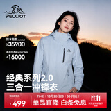 伯希和（Pelliot）【经典2.0】山野冲锋衣男女赵露思款三合一抓绒内胆可拆防风外套 [女款]冰岛蓝 |抓绒两件套 L 女115-125斤男131-152