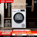 西门子（SIEMENS）iQ300 10KG大容量全自动热泵烘干机 除菌除螨 蚕丝被专护 WQ53A2D00W