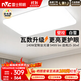 雷士（NVC）吸顶灯客厅灯大主灯卧室灯具2026年高端新款led全光谱护眼白雪