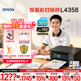 爱普生（EPSON）【6代新品】L4358墨仓式彩色无线AI学习打印机一体机家用办公L4266 L4268升级自动双面液晶屏 黑