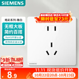 西门子（SIEMENS）插座面板 10A正五孔插座 智能马桶插座 皓彩雅白