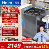 海尔（Haier）【莎莎同款】云溪2.0全自动波轮洗衣机 10KG 双动力免清洗 直驱 家电以旧换新EMS100B37Mate6