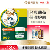 曼秀雷敦润唇膏保湿滋润去死皮淡唇纹防干裂唇膜唇霜 薄荷味9g