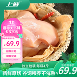 上鲜鸡大胸 净重8斤 鸡胸肉轻食烧烤食材生鲜鸡肉鸡排早餐 美食大赛