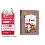 三十六计 彩图注音版 一二三年级课外阅读书必读世界经典儿童文学少儿名著童话故事书 