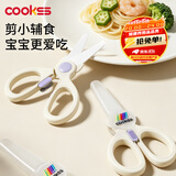 COOKSS陶瓷辅食剪婴儿辅食工具儿童吃饭专用可剪肉便携食物研磨器全套