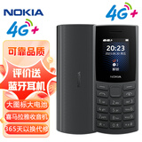 诺基亚（NOKIA）新105 4G 全网通移动联通电信 老人老年按键直板学生儿童备用戒网手机 双卡双待  黑色