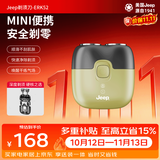 JEEP吉普ERK52电动剃须刀男士小巧便携迷你刮胡刀旅行出差长续航全身水洗男朋友老公节日礼物