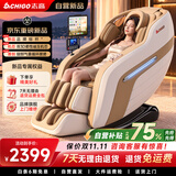 志高（CHIGO）按摩椅家用全自动全身2026十大品牌太空舱揉捏零重力颈部腰背部智能按摩椅父母亲节礼物实用送爸妈