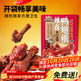 三只松鼠辣卤鸭翅根480g 肉干肉脯休闲卤味追剧世界杯小吃独立包装约16根