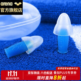 阿瑞娜（arena）游泳耳塞硅胶柔软舒适防水导音不伤耳膜游泳洗澡  男女通用