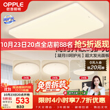 欧普照明（OPPLE）护眼吸顶灯客厅大灯可调色高显指LED照明简约灯具灯饰套餐3包安装