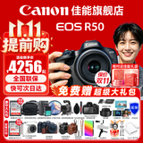 佳能（Canon）EOS R50 微单半画幅相机 r50小巧便携 Vlog拍摄直播相机 4K短视频  学生微单相机 R50黑色 RF-S18-45套机【日常家用】 128G大礼包【京东多仓发~快可次日