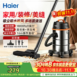海尔（Haier）26年新款桶式吸尘器家用开荒美缝干湿吹工业车用大容量大吸力大功率吸毛吸灰尘器一键价保T1001WB