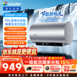 统帅海尔出品超省电LD5PLUS电热水器70升大容量国家补贴3300W智能变频速热防电墙家用京东自营上门安装