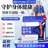 九芝堂远红外磁疗贴颈椎病贴肩周炎腰椎间盘突出腰肌劳损膏药贴 6贴*5盒