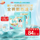 帮宝适新一级帮拉拉裤XXL50+6【全裤散热】超薄透气速干婴儿尿不湿尿裤