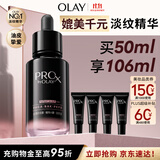 玉兰油（OLAY）全新淡纹黑管精华液50ml ProX抗皱紧致保湿修护护肤品生日礼物女