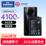 诺希 适用于华为Mate30手机电池【自主安装】通用Nova6 5G版/V30/荣耀Play4Pro/Nova6Pro内置电池