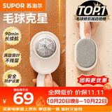 苏泊尔（SUPOR）毛球修剪器衣服毛衣去球粘毛充电式家用刮毛球神器去球粘毛二合一秋冬粘毛器礼品团购ELS-311A
