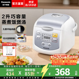 松下（Panasonic）【焕新补贴】电饭煲小型2-3人家用电饭锅多功能迷你煮饭锅智能加热蒸饭不粘内胆2L容量SR-DX071-W 2L 【10道菜单 | 预约保温】DX071
