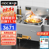 麦大厨 商用电磁炉大锅灶食堂电磁灶大功率炒菜灶台学校酒店20kw单头大炒炉80CM锅径MDC-DCA5-DC800S