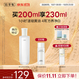 佰草集【11.11抢购】新七白精华水黄皮祛斑美白提亮保湿修护爽肤水