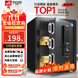 虎牌保险柜家用小型指纹密码WIFI全钢防盗可入墙办公大型保险箱新款保管箱 【基础款】45双层（推荐指纹款） 【5%选择 】密码+钥匙款