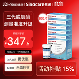 三诺优准血糖仪试纸 高精准医用脱氢酶血糖试条 无仪器+300支试纸