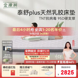 金橡树泰舒Plus天然乳胶床垫泰国进口原液宿舍租房防螨1.8*2米适中偏硬