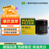 曼牌滤清器（MANNFILTER）机油滤清器机油滤芯W68/3卡罗拉雷凌RAV4荣放花冠威驰致炫凯美瑞