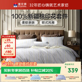 富安娜床上四件套纯棉100%全棉中性床单被套 双人加大欧式套件 230×229cm