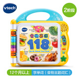 伟易达（Vtech）点读机1-3岁 食物英语118词 中英文学习机早教玩具儿童男女孩礼物