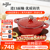 宝玑珐琅锅红色铸铁锅汤锅深炖锅无涂层炉灶通用乔迁礼物经典红24cm