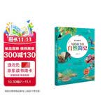 写给孩子的自然简史 : 彩色插图本（一部真正为孩子而写的自然简史，可以带回家的自然博物馆。） 