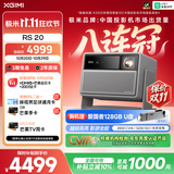 极米（XGIMI）RS 20 影游全能 三色激光变焦投影 2800CVIA 4K家用投影仪 120HZ高刷 办公会议无线投屏国家补贴