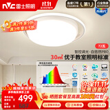 雷士（NVC）未来光吸顶灯具卧室灯普瑞全光谱2026款智控护眼白悠然