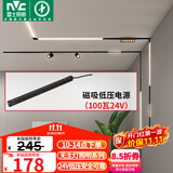 雷士（NVC）磁吸轨道灯嵌入式LED精品射灯客厅无主灯照明 低压电源100瓦24V