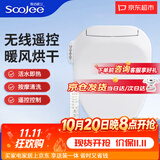 舜洁【爆款】SOOJEE智能马桶盖助老烘干遥控UV通用杀菌电加热座便器 【旗舰款】无线遥控+全功能