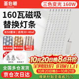 圣伯顿（Shengbodun）led灯条吸顶灯替换灯芯磁铁替换客厅改造灯带灯管长条 三色160瓦