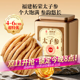 福东海 太子参100克【超特优级】孩儿参脾胃儿童参搭麦冬中药材煲汤泡水