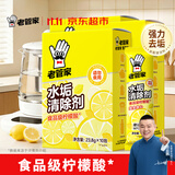 老管家 水垢清除剂食品级柠檬酸洁净饮水机电热水壶清洁剂238g*3盒