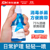 海氏海诺英诺威牌75%酒精乙醇消毒液喷雾皮肤杀菌消毒免洗速干洗手液100ml