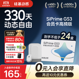 硅基动感GS3动态血糖仪 AI控糖 24小时持续监测仪 高频卡330天≥24盒