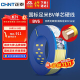 正泰（CHNT）电线电缆家装照明插座用线单芯硬铜导体无护套电缆BV-6黄色100米