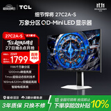 TCL27英寸4K超清QD-MiniLED1196分区 XDR1200nits 165Hz影游双模320Hz HDR1000电竞电脑显示器27C2A-S